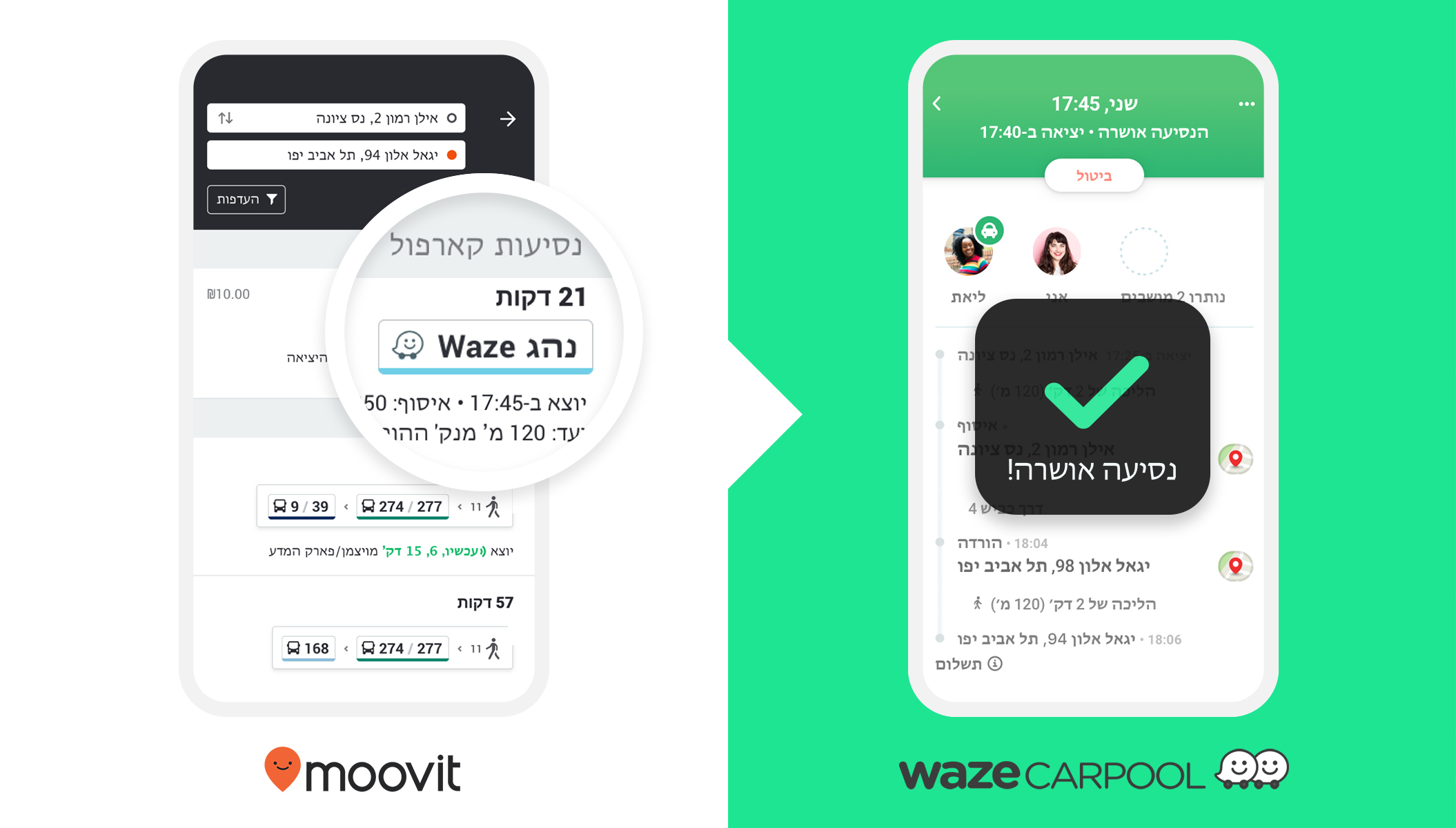 Moovit ו-Waze משלבות כוחות ומשדרגות את חווית ה-Carpool 