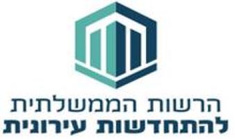 פיתוח תשתיות להתחדשות עירונית