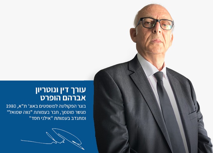 עו"ד אברהם הופרט מציע ייעוץ משפטי בנושא סכסוכים משפחתיים