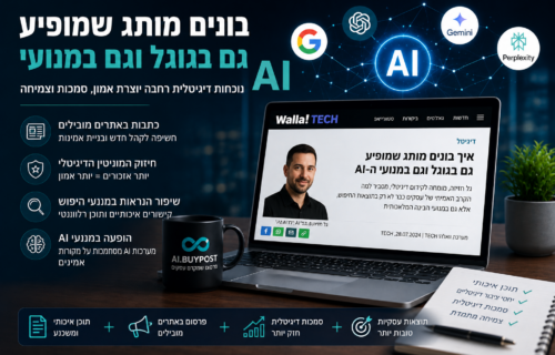 איך בונים מותג שגם התקשורת וגם מנועי ה־AI מזהים?