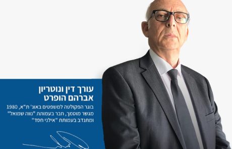 איך יודעים כי עו"ד אברהם הופרט הוא האיש הנכון לטפל בתיק המשפחתי שלכם?